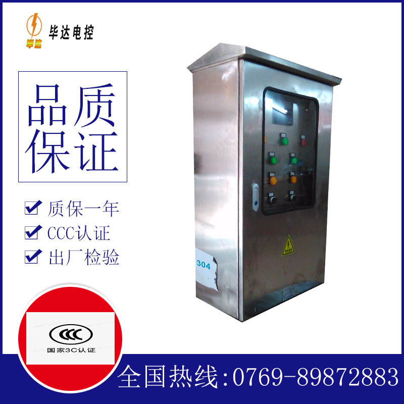 滨湖不锈钢配电箱