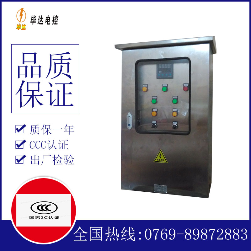 滨湖控制箱