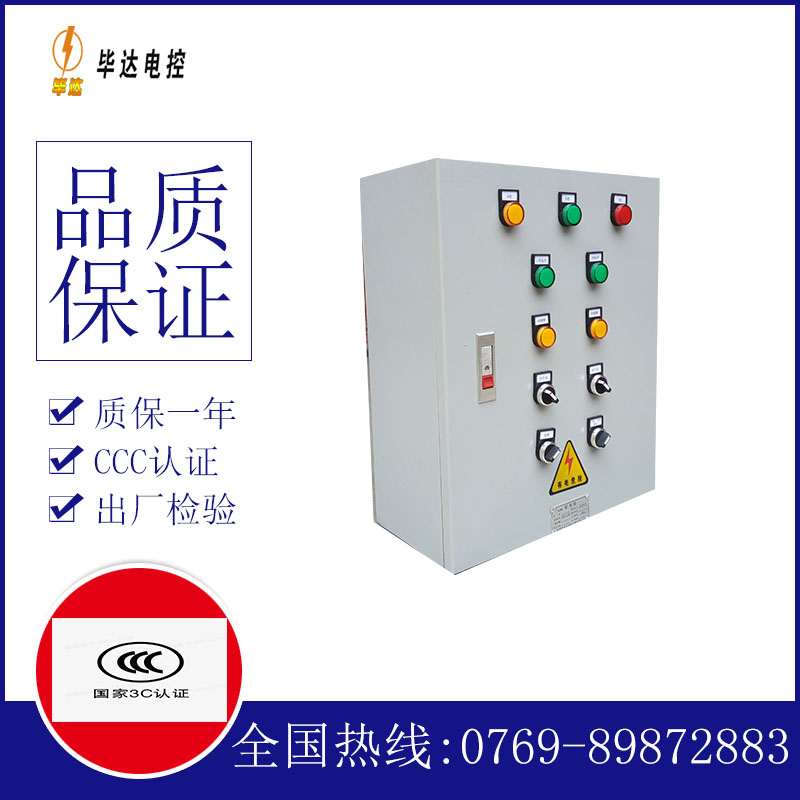 滨湖电控箱